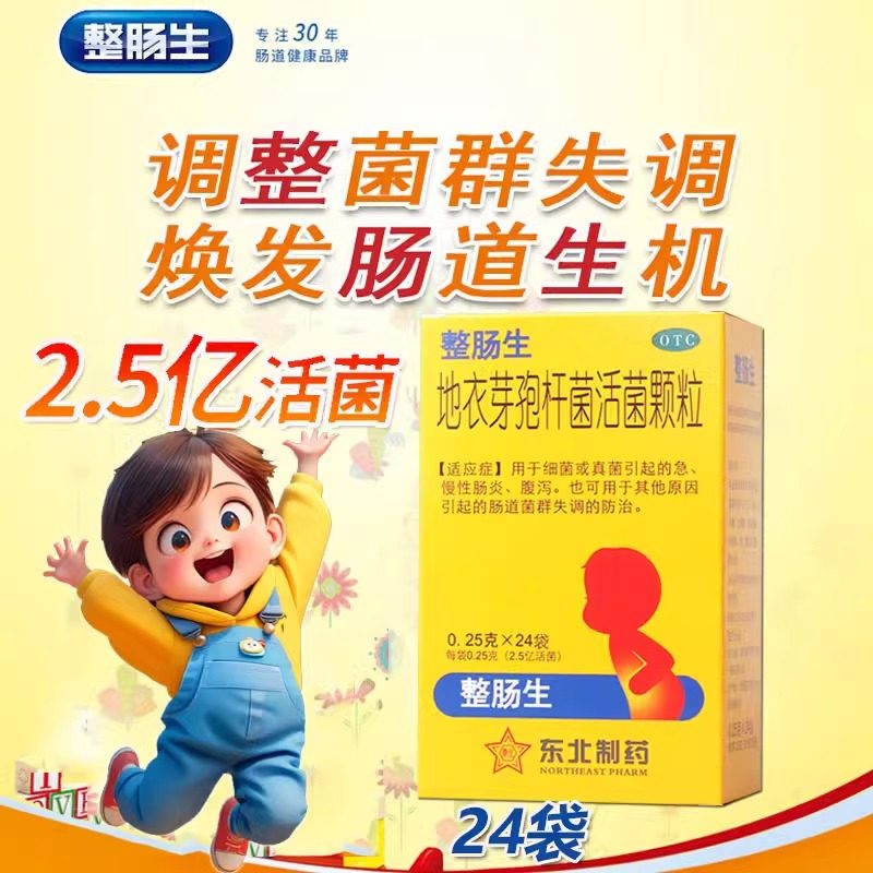 【整肠生】地衣芽孢杆菌活菌颗粒250mg*24袋/盒