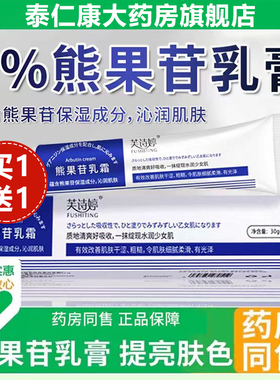 熊果苷乳膏官方旗舰店正品非医用保湿补水面乳霜舒缓改善肌肤复SY