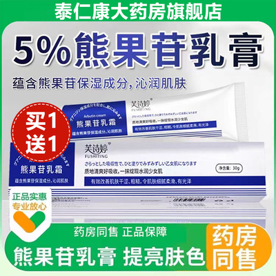 熊果苷乳膏官方旗舰店正品非医用保湿补水面乳霜舒缓改善肌肤复SY