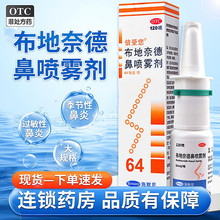海默尼倍受您布地奈德鼻喷雾剂64ug120喷过敏性鼻炎喷雾鼻塞鼻痒