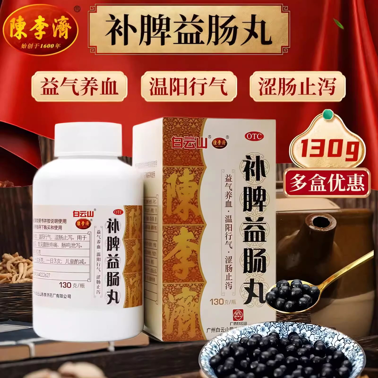【陈李济】补脾益肠丸72g*1瓶/盒