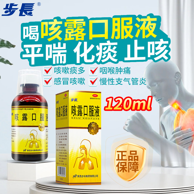 步长咳露口服液120ml*1瓶止咳化痰慢性支气管炎咽喉肿痛咳嗽痰多,OTC药品/国际医药,感冒咳嗽,淘宝优惠券,粉丝福利购,淘宝优惠卷
