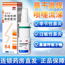 海默尼倍受您布地奈德鼻喷雾剂64ug120喷过敏性鼻炎喷雾鼻塞鼻痒