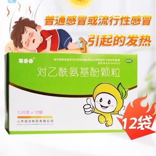 盒普通发热头痛关节痛偏头痛 12袋 果香香对乙酰氨基酚颗粒 0.25g