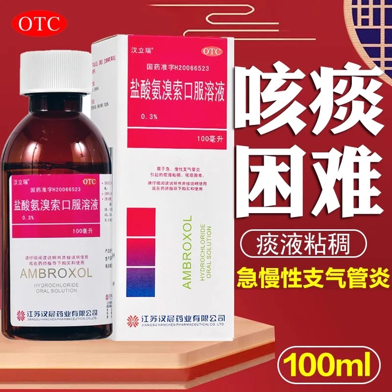 汉立瑞盐酸氨溴索口服溶液100ml氨溴索口服液咳痰困难化痰药有痰