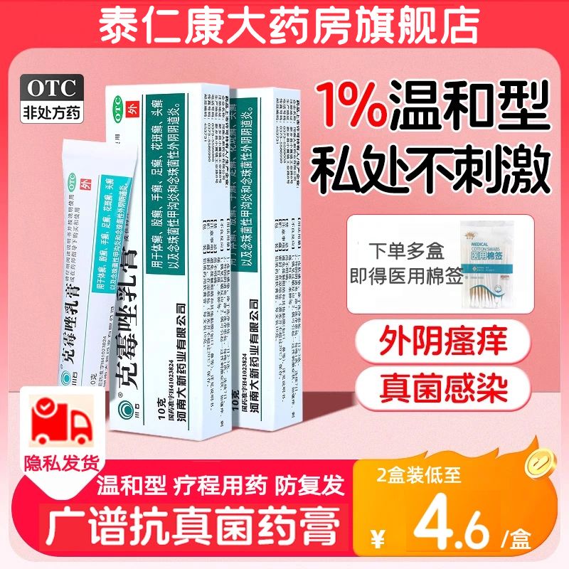 【川石】克霉唑乳膏1%*10g*1支/盒