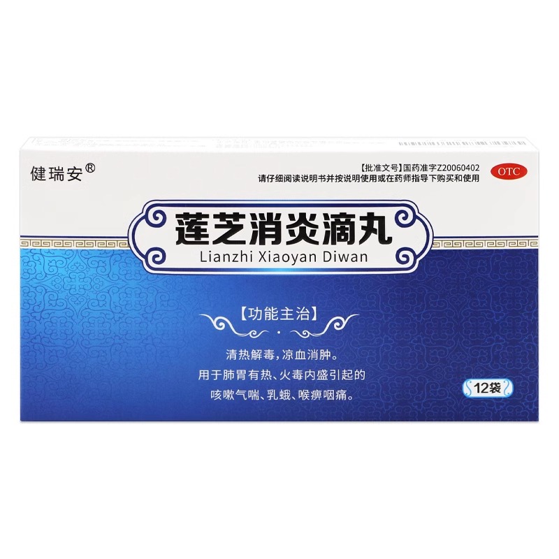 新效期】健瑞安莲芝消炎滴丸30丸*12袋/盒TC清热解毒凉血消肿