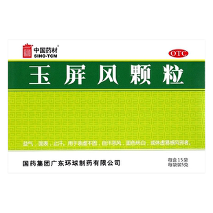 玉屏风颗粒德众中国药材官方旗舰店成人玉屏风散中成药小儿口服液