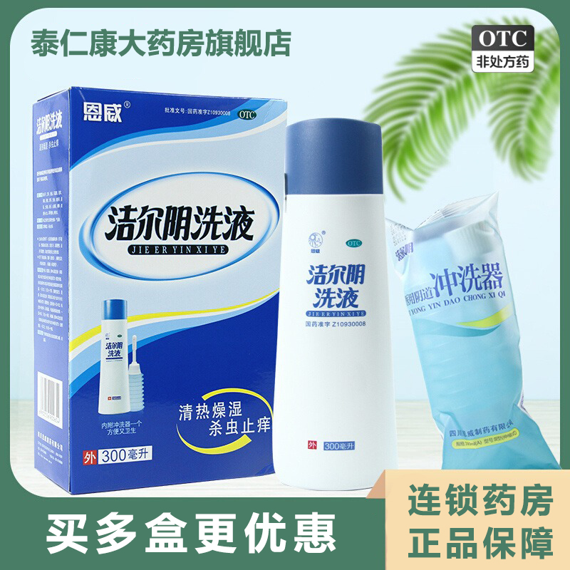 【恩威】洁尔阴洗液300ml/瓶