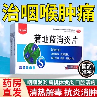 龙仕康蒲地蓝消炎片54片清热解毒牙龈肿痛消肿蒲地兰消炎药口服