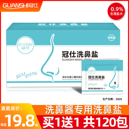 买1送1 ，洗鼻盐适用300ML/500ML洗鼻器