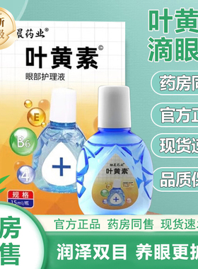 叶黄素滴眼液正品官方旗舰店成人护眼水缓解眼睛疲劳干涩模糊SY