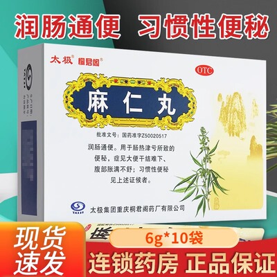 【太极】麻仁丸6g*5袋/盒