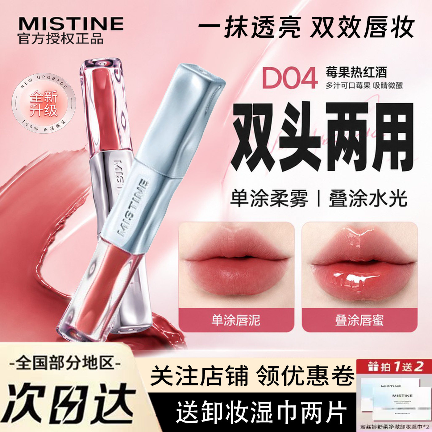Mistine蜜丝婷双头唇釉哑光水光镜面紫贝限定口红不沾杯D04唇蜜