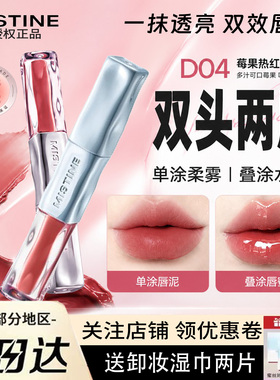 Mistine蜜丝婷双头唇釉哑光水光镜面口红水光不掉色不沾杯D04唇蜜