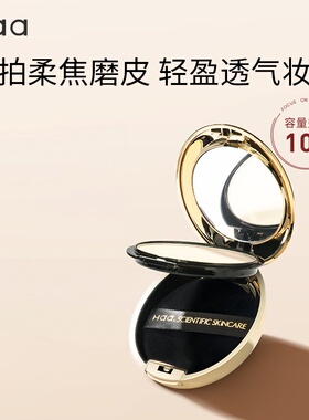 Haa小金蛋粉饼柔雾定妆柔焦散粉