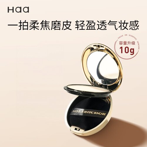 Haa小金蛋粉饼柔雾定妆柔焦散粉