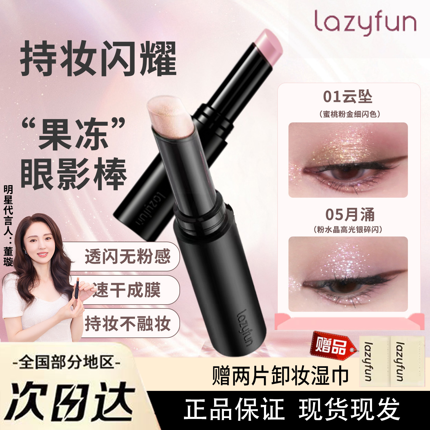 lazyfun果冻眼影棒一抹成型懒人眼影笔哑光爆闪珠光细闪卧蚕提亮