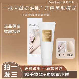 Dr艾琳身体素颜霜轻薄润肤提亮肤色补水滋润亮白全身懒人霜正品