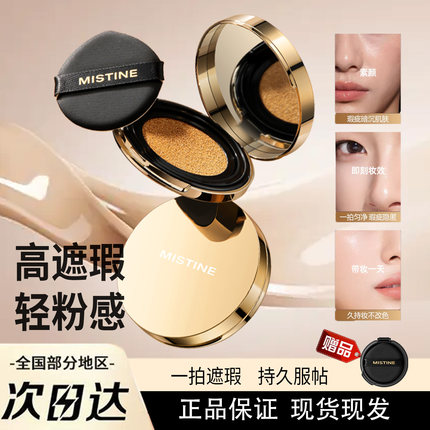 Mistine蜜丝婷金气垫夜光BB霜遮瑕保湿持久不易脱妆混合油干皮