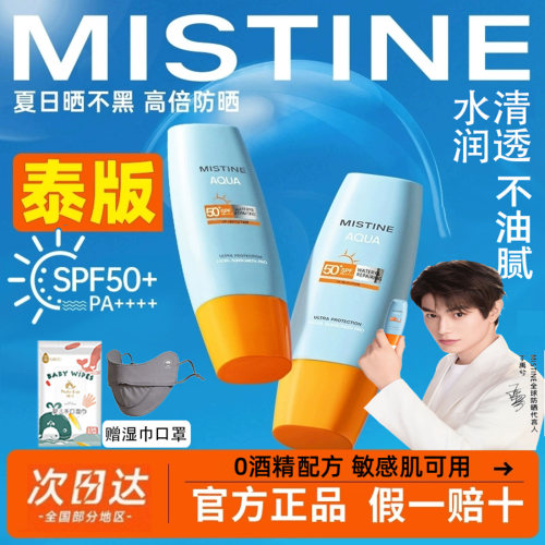 新款Mistine蜜丝婷小黄帽防晒