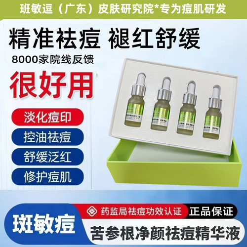 8000家专业祛痘机构推荐的祛痘液