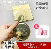 西西弗斯kohanesunny柔雾丝滑定妆粉饼散粉蜜粉倥油防水防汗持久