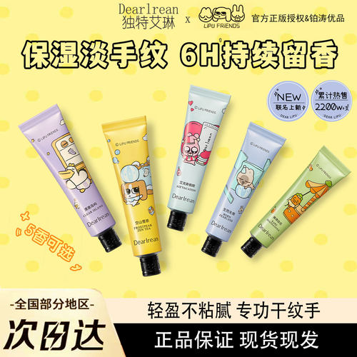 独特艾琳护手霜暹罗厘普联名