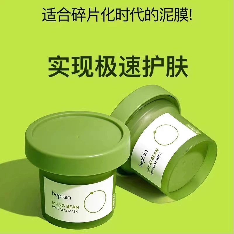 beplain碧菲音绿豆泥膜清洁面膜