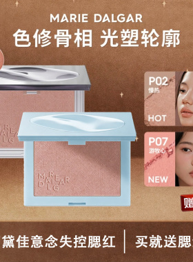 玛丽黛佳腮红单色P02慢热意念失控高光膨胀收缩色自然女新手学生