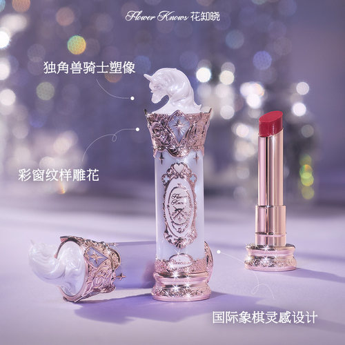 花知晓水光口红骑士独角兽镜面