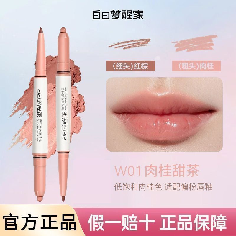 白日梦醒家双头唇线笔图片
