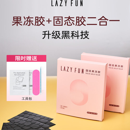 LAZYFUN固态贴片胶超强粘性