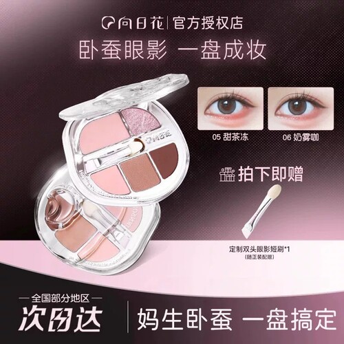 向日花卧蚕盘五色眼影盘提亮珠光下至综合盘自然立体平价