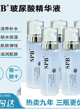 SPB玻尿酸原液补水保湿面部精华液收缩毛孔玻尿酸肌底液