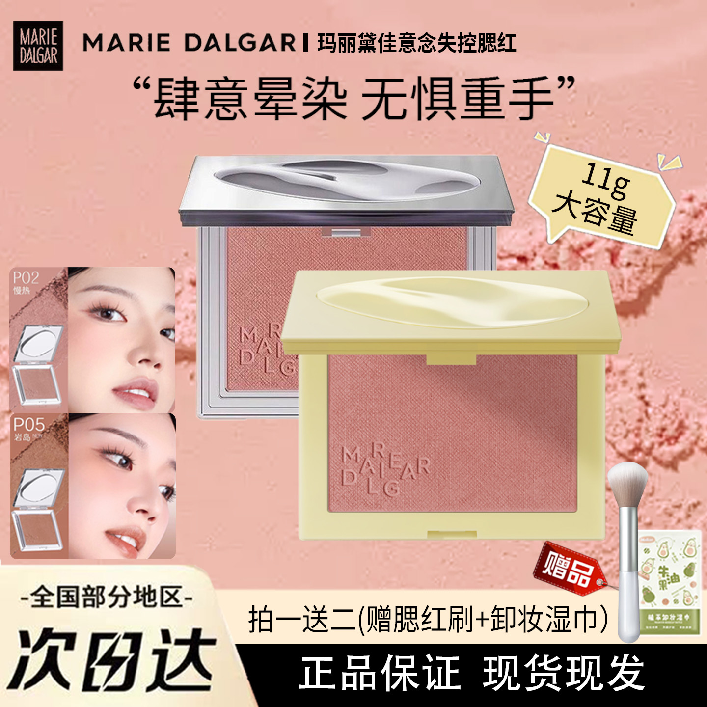 玛丽黛佳意念失控腮红单色P02慢热氛围收缩色自然提亮2025胭脂膏