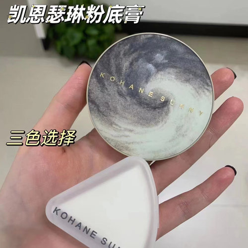 西西弗斯KOHANESUNNY粉底膏cc霜遮瑕眼袋倥油持久裸妆气垫BB霜
