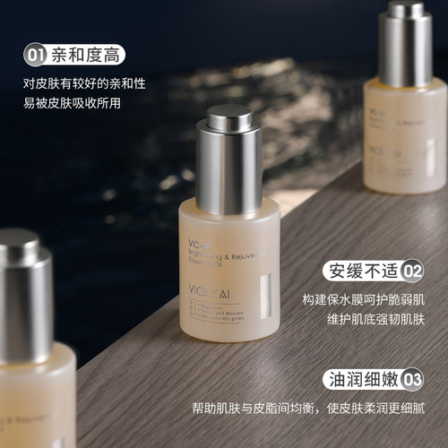 VICKY AI/艾薇希VC精华油改善肤色暗黄面部提亮月光瓶保湿精华液