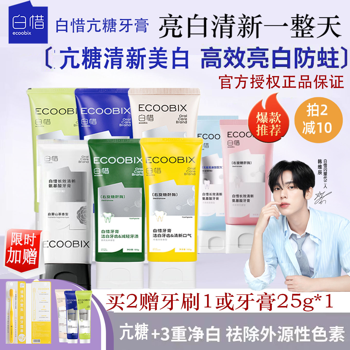 订阅享粉丝价！白惜牙膏美白抗糖图片