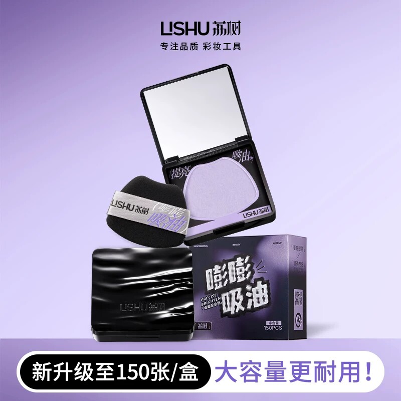 荔树嘭嘭紫吸油纸面部控油带粉扑清爽脸部吸油面纸去油便携定妆