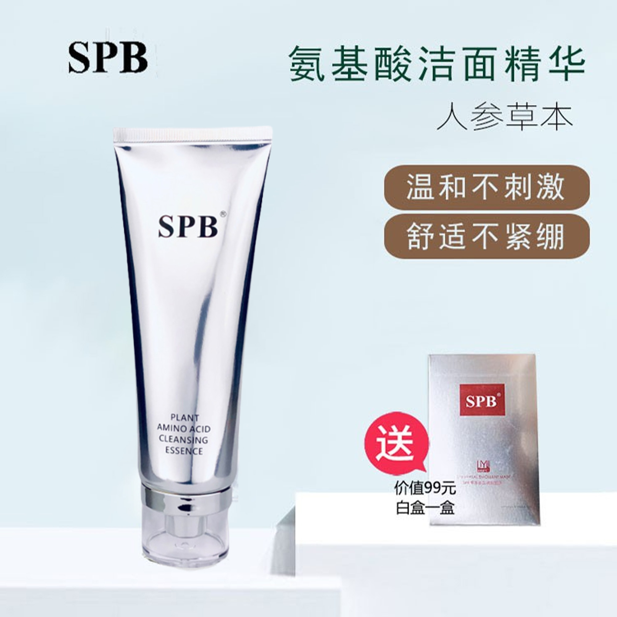 氨基酸洗面奶温和SPB（美妆）