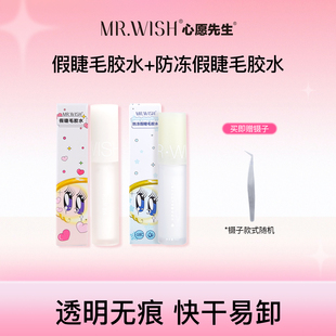 Mr.wish心愿先生假睫毛胶水防冻超粘速干自然防水不掉胶无甲醛
