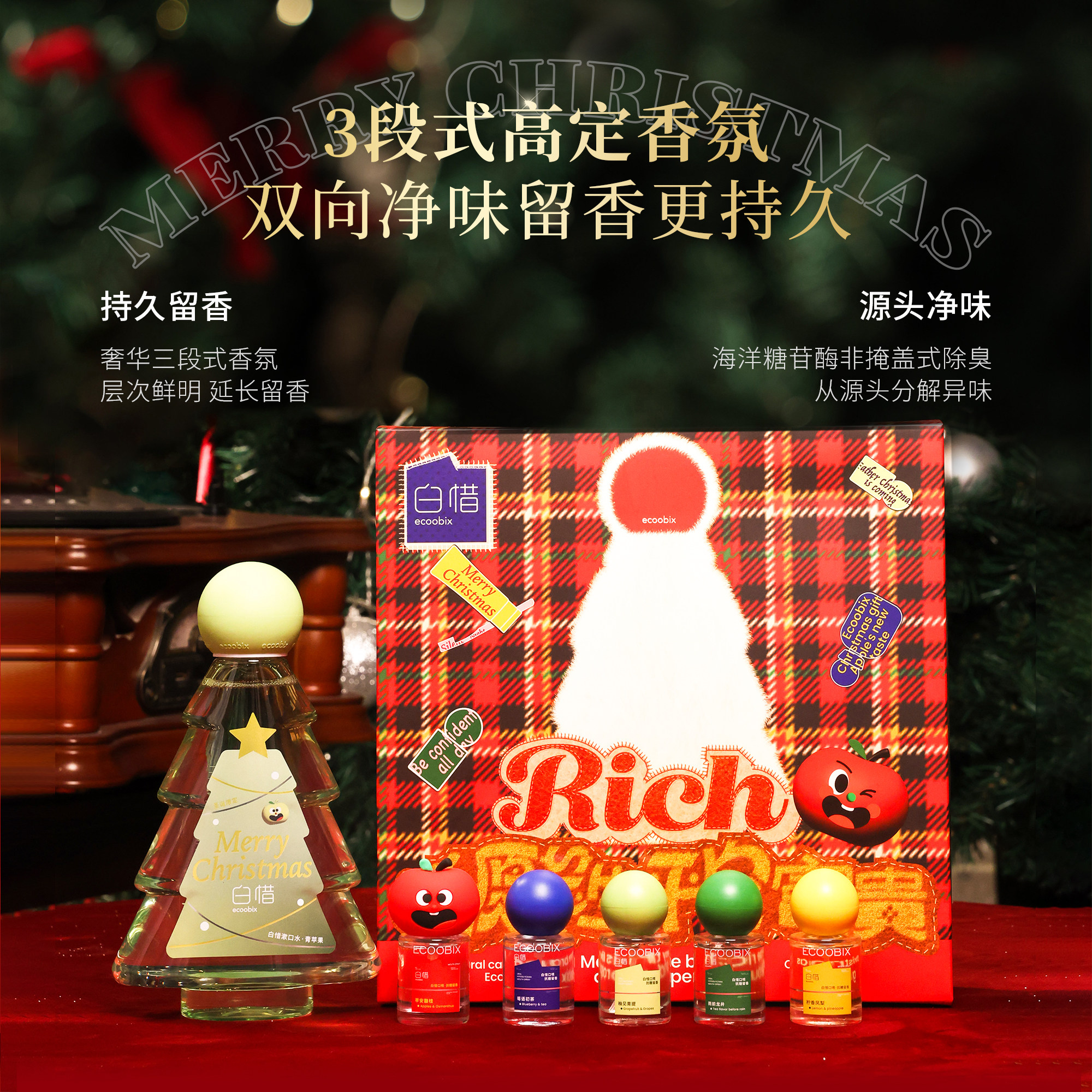 限定礼盒！白惜圣诞礼盒去口腔异味漱口水口喷持久留香节日礼物图片