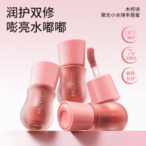 Mooekiss木柯诗丰唇蜜口红镜面水光唇釉唇彩显白一抹水光嘟嘟唇