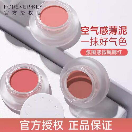 foreverkey腮红膏微醺裸妆感