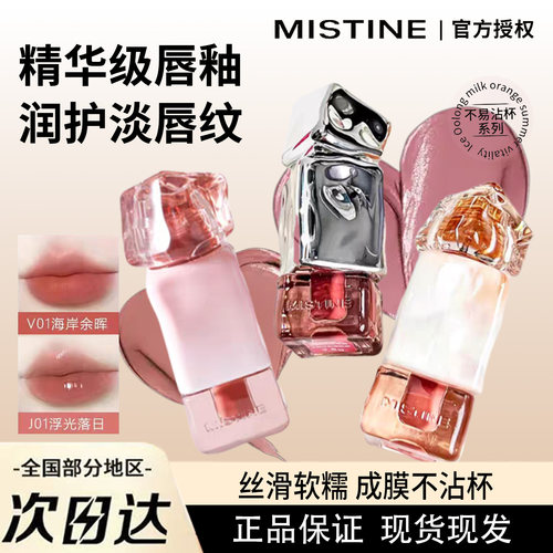 Mistine蜜丝婷奶咖唇釉素颜显白