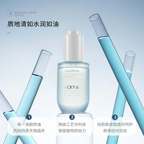 VICKY AI/艾薇希精研角鲨烷精华油补水保湿清爽不油腻修护美肤液