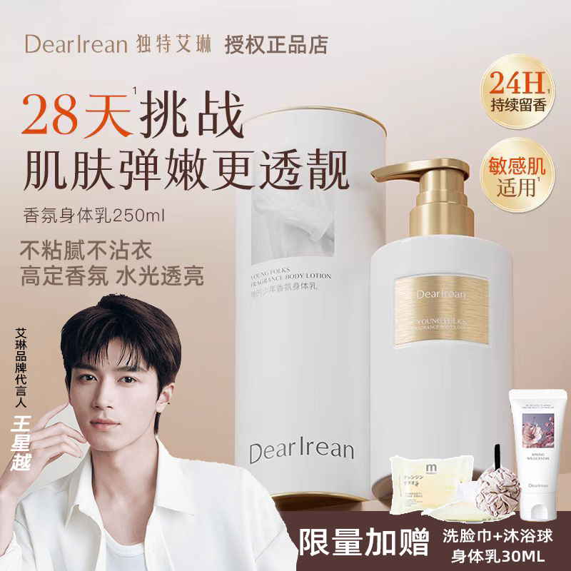 Dr独特艾琳黄油身体乳香氛冷霜秋冬滋润保湿润肤乳持久留香伴手礼