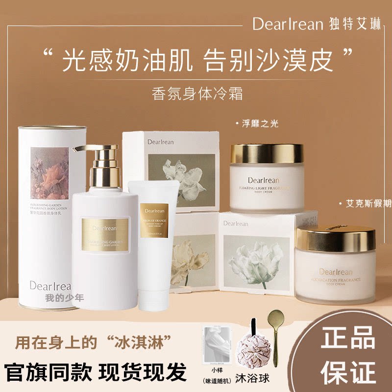 DR独特艾琳身体冷霜黄油身体乳保湿滋润持久留香润肤乳素颜霜正品