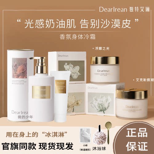【关注店铺惊喜价】独特艾琳冷霜